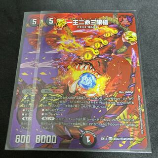 One king, two lives, three eyes