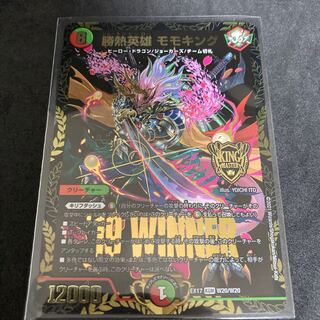勝熱英雄 モモキング WINNER