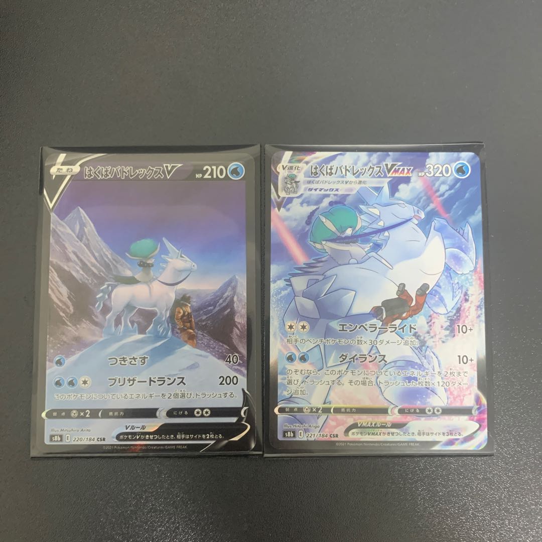 Hakuba Budrex VMAX V CSR Set