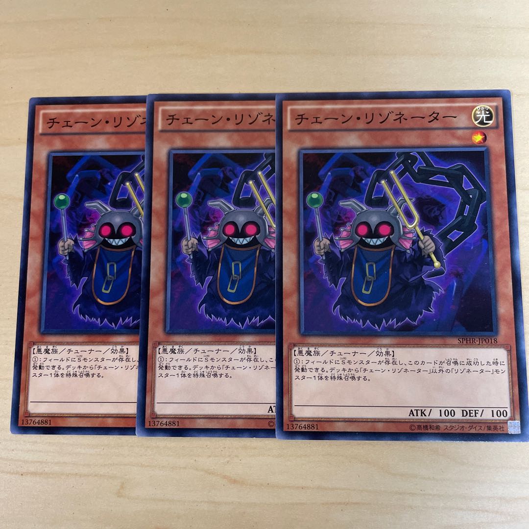 チェーン・リゾネーター♧1809