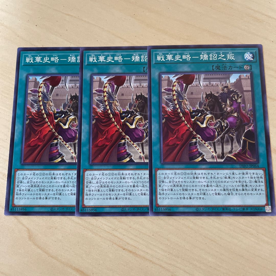 History of the Warring States: The Rebellion of the Corrected Imperial Decree♧1819