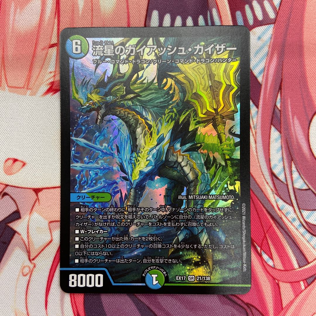 Meteor Gaiach Kaiser