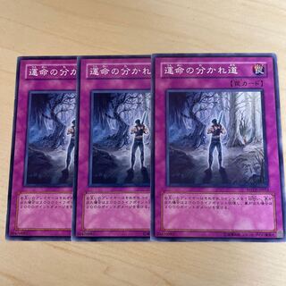 運命の分かれ道♧1832