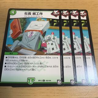 President Paper Craft 1枚