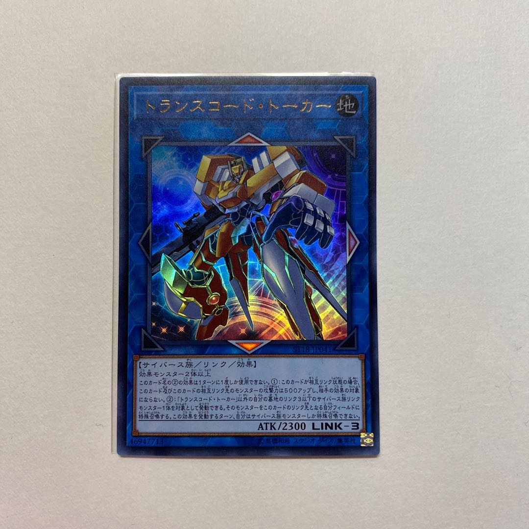 Yu-Gi-Oh Transcode Talker Ultra Rare
