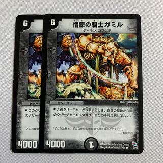 憎悪の騎士ガミル