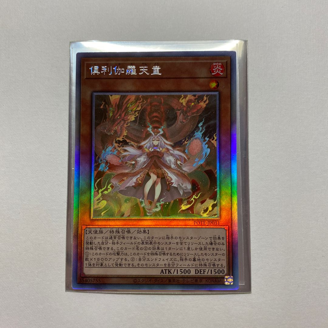 Yu-Gi-Oh! Kutsura Tendo Holographic Rare