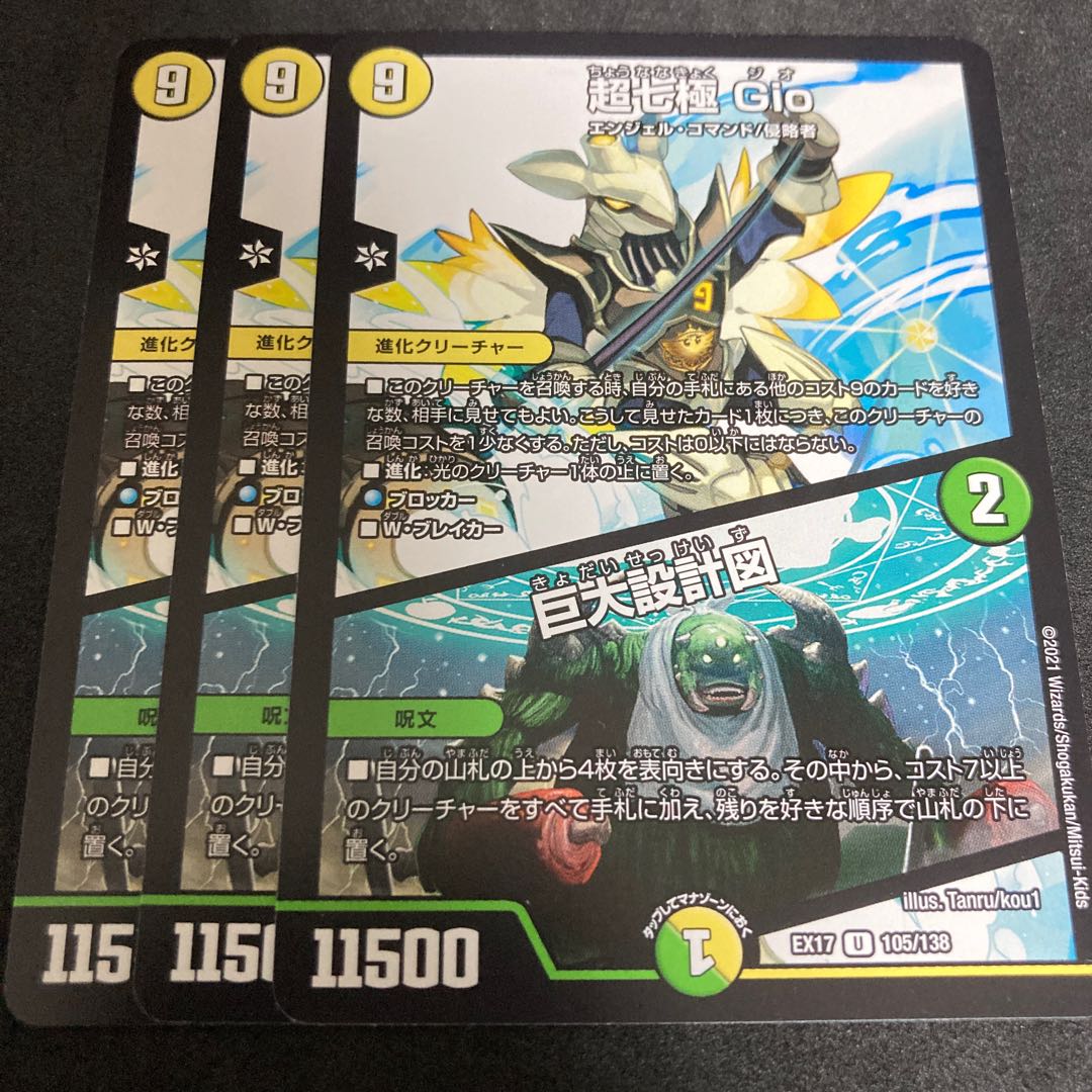 Psychic Shichikyoku Gio|Giant Blueprint