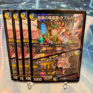 Rafleur Love, the Spirit Dragon of the Sound Lord｜"Coming from the Future, So Miracle"