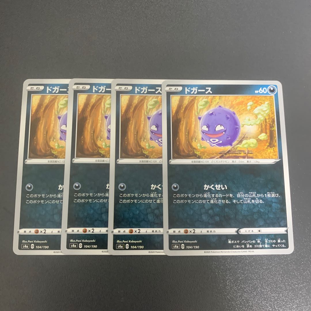 Koffing 4-Plate Set - Hide