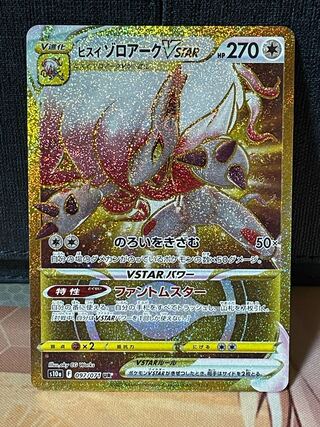 Jade ZoroarkVSTAR UR