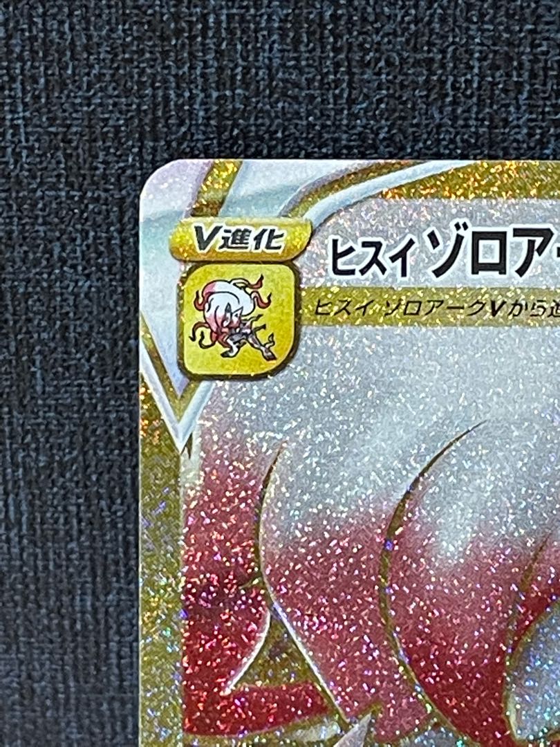 Jade ZoroarkVSTAR UR