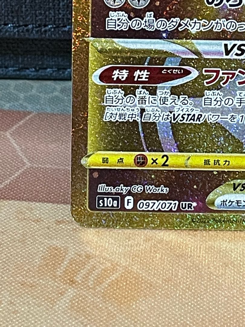 Jade ZoroarkVSTAR UR