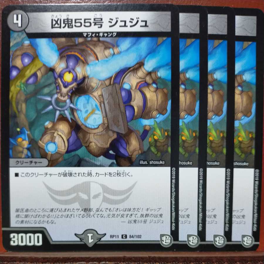 etd1249セット割引 凶鬼55号 ジュジュ