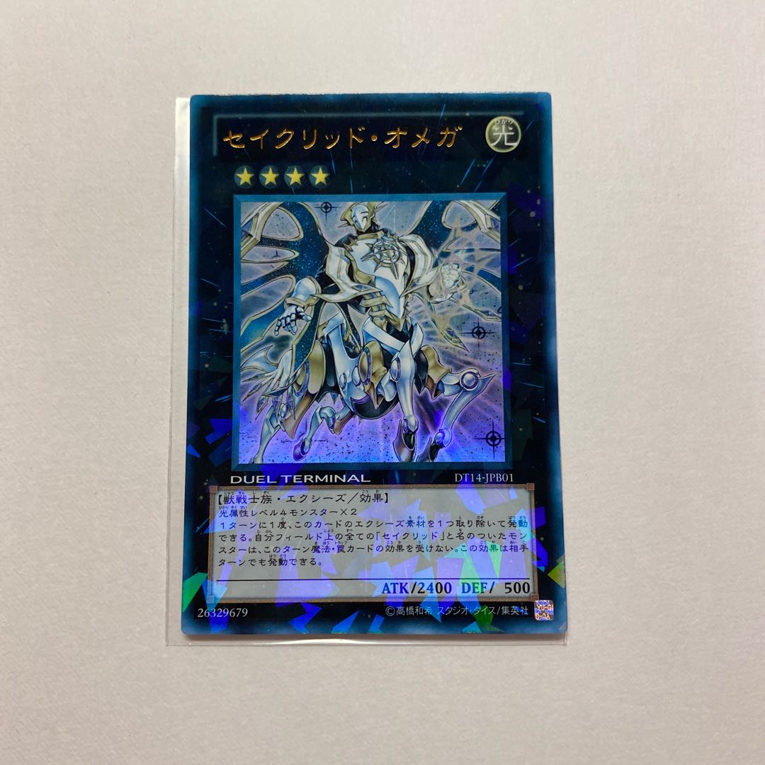 Yu-Gi-Oh Constellar Omega Ultra Rare