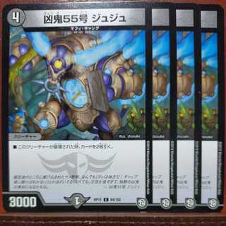 etd1250セット割引　凶鬼55号 ジュジュ