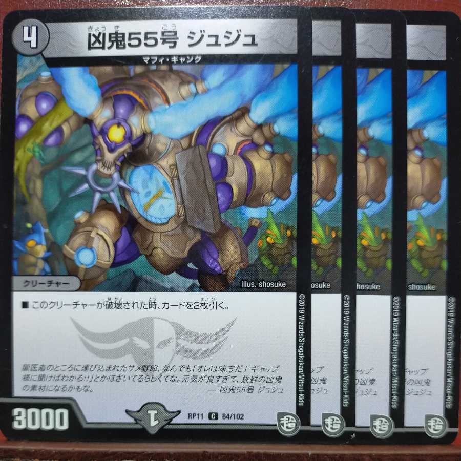 etd1251セット割引 凶鬼55号 ジュジュ