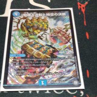 知識と流転と時空の決断 1枚