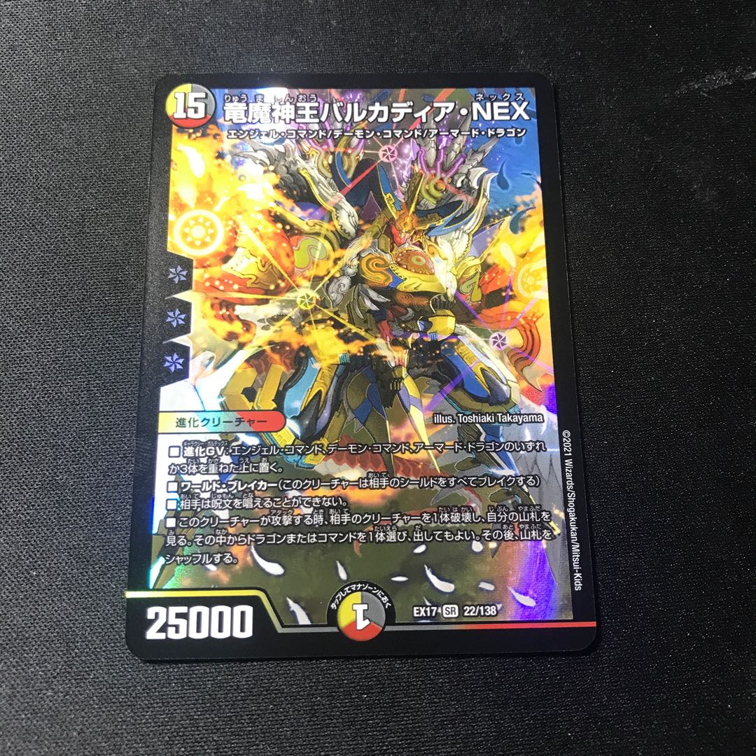 Barcadia, King of the Dragon and Demon Gods, NEX SR