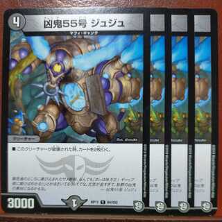 etd1252セット割引　凶鬼55号 ジュジュ