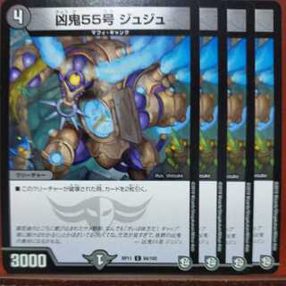 etd1253セット割引　凶鬼55号 ジュジュ