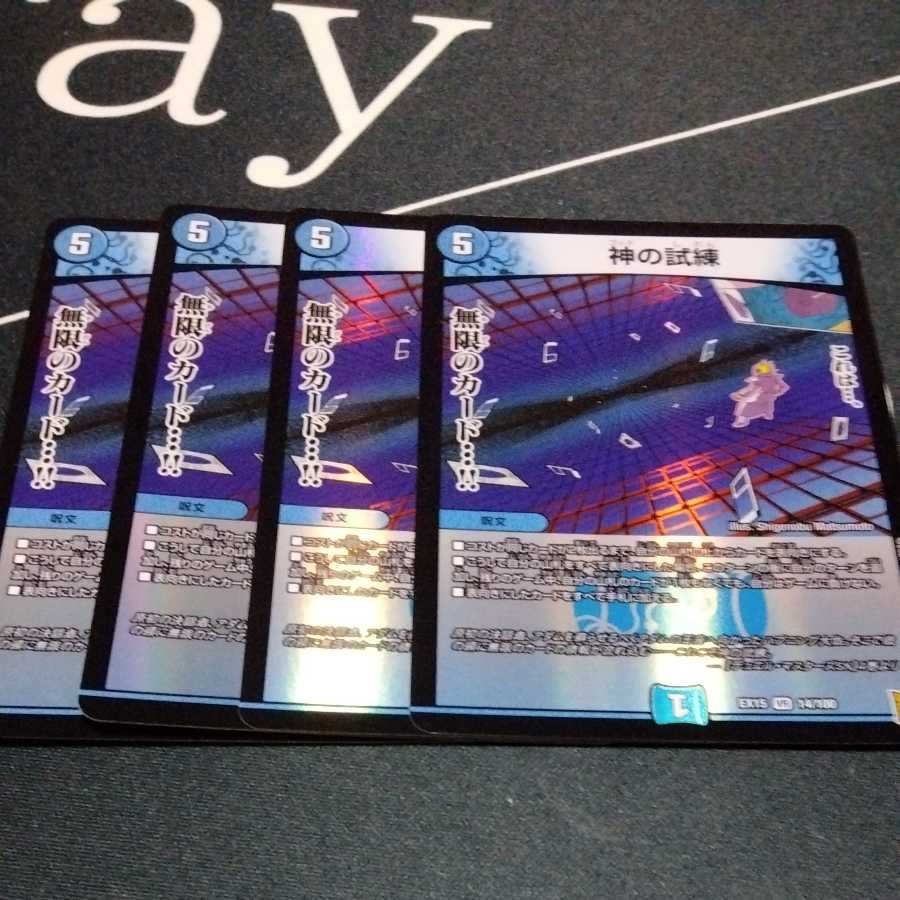 Trial of God 4 pieces