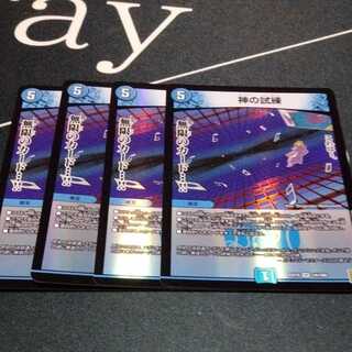 Trial of God 4 pieces