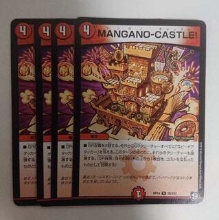 マンガノキャッスル