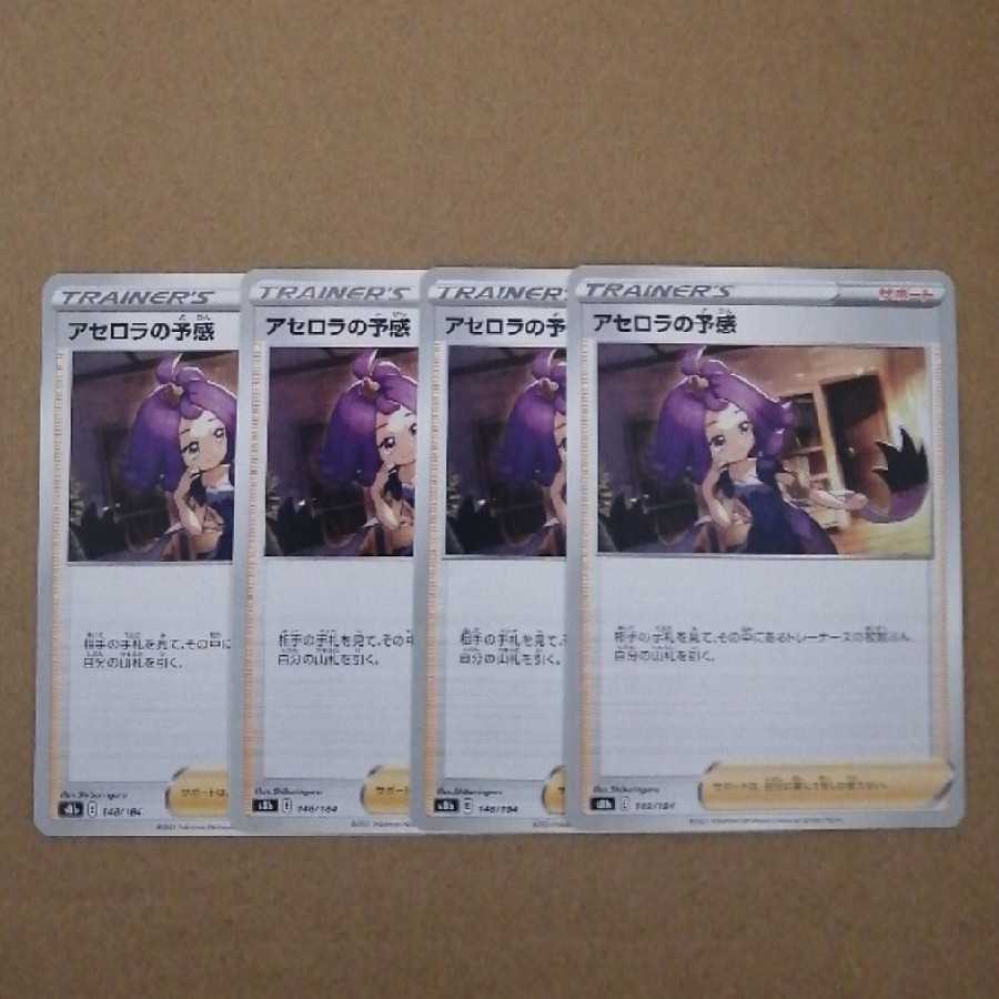 4 Foresee by Acerola