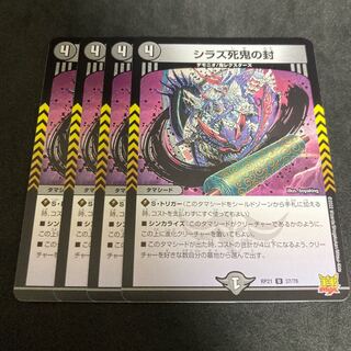 Shiraz Death Devil's Seal