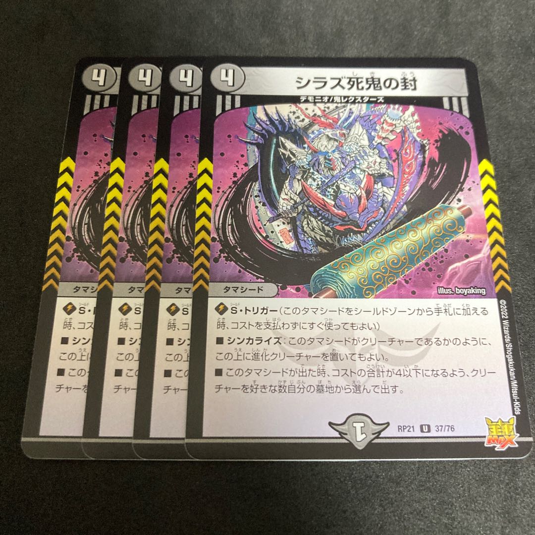 Shiraz Death Devil's Seal