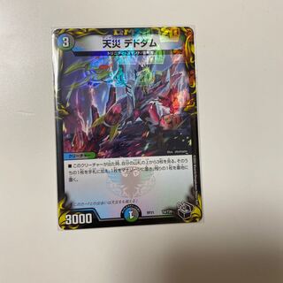 天災 デドダム(20th黒トレジャー)