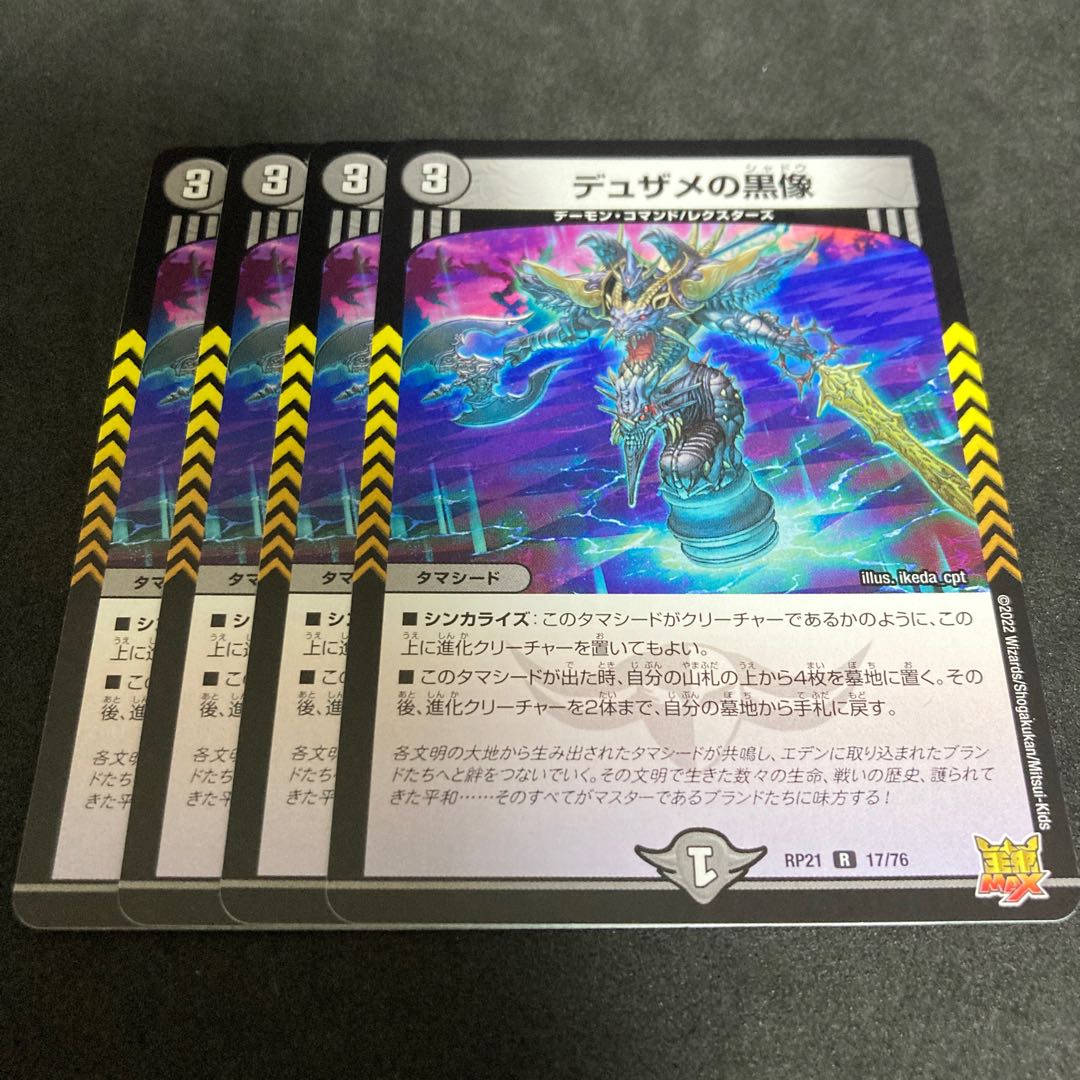 Dusame's black statue