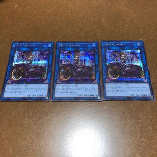 I:P Masquerena (different illustration version), set of 3 secret rares