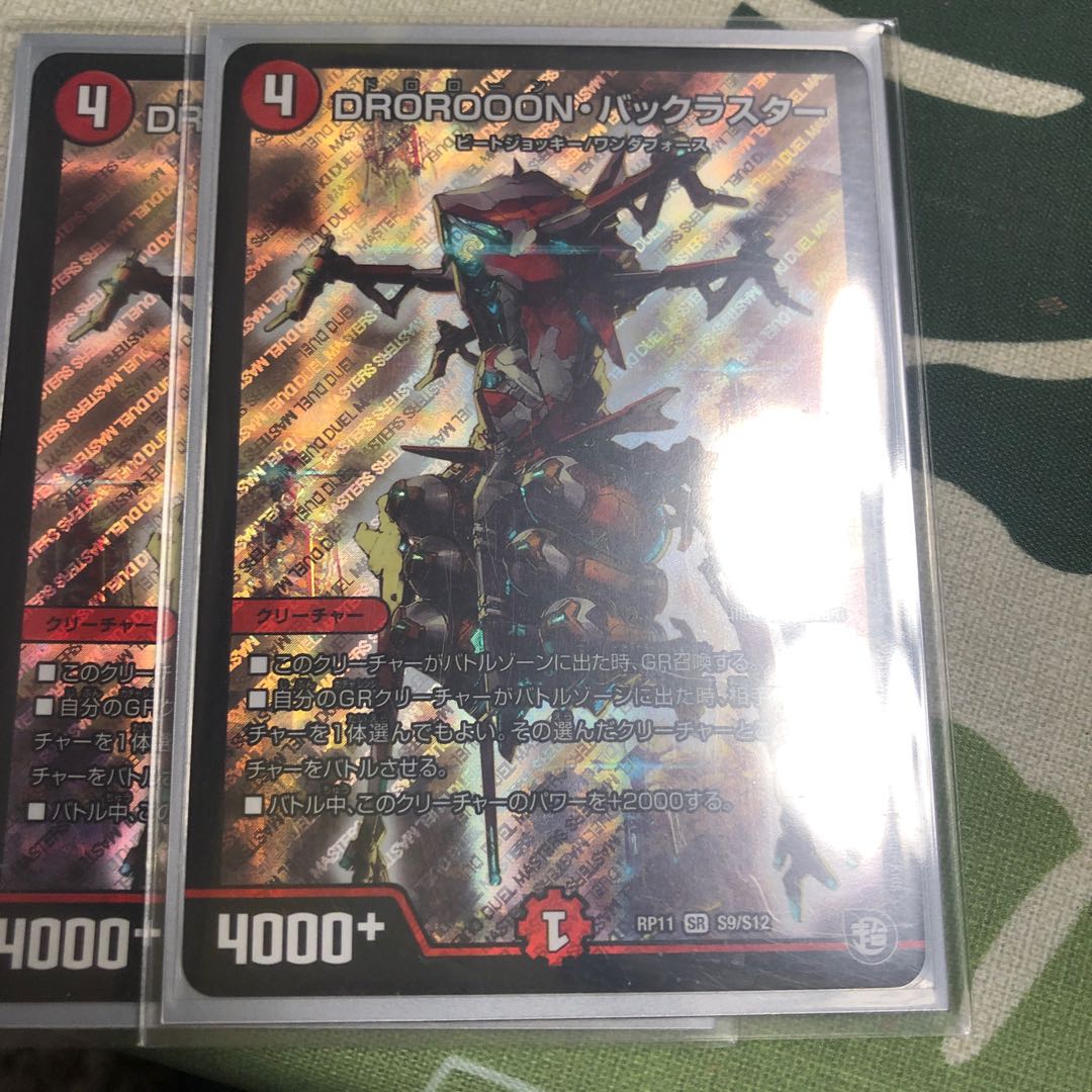 ドロローンバックラスター