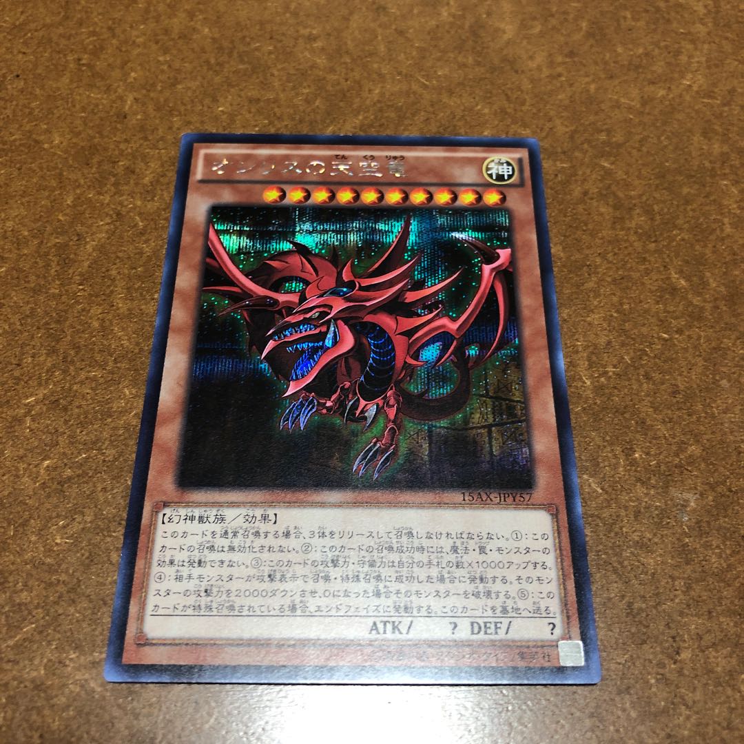 Slifer the Sky Dragon Secret Rare