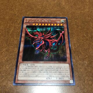Slifer the Sky Dragon Secret Rare