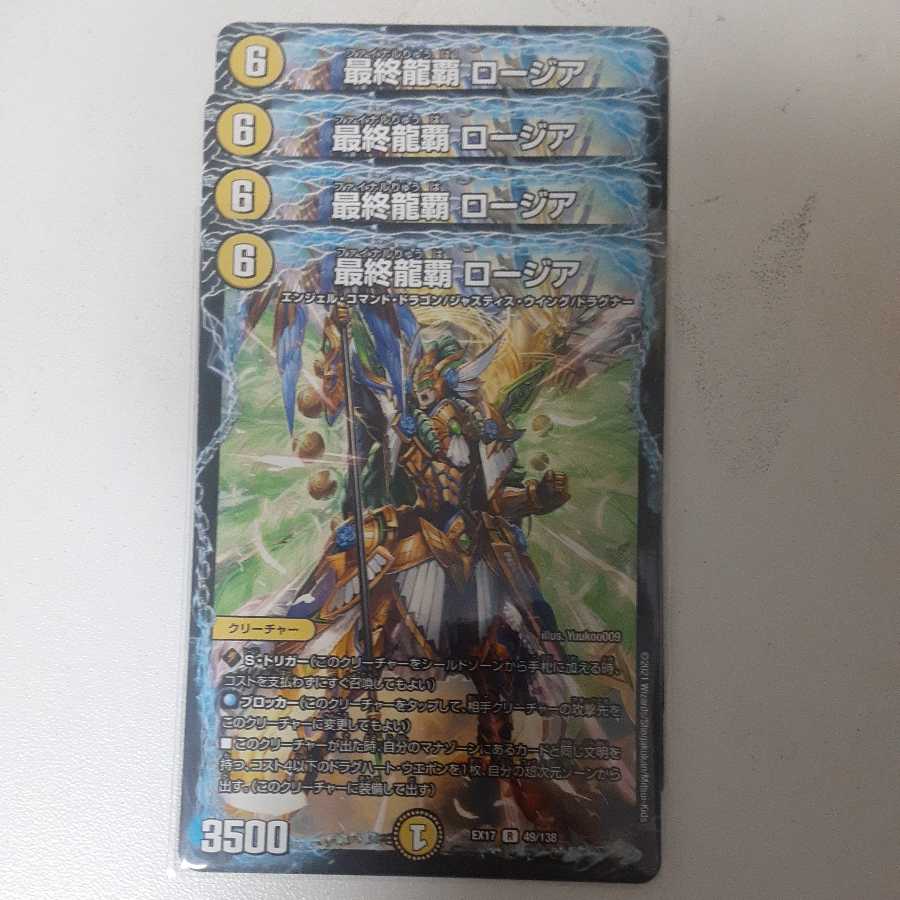 Final Dragon Heights Rosier