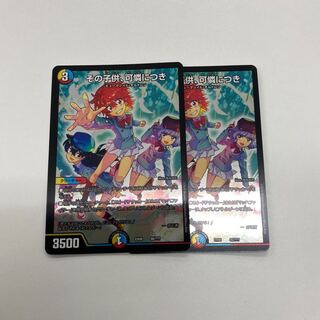 その子供、可憐につき二枚