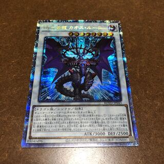 混沌魔龍 カオス・ルーラー プリズマティックシークレットレア