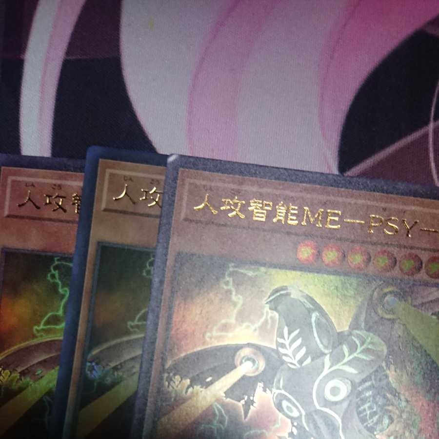 3 copies of Jingo Jishin ME-PSY-YA Ultra Rare JP024