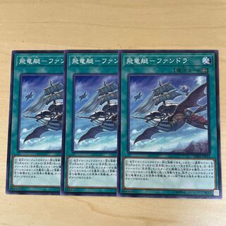 飛竜艇-ファンドラ♧1865