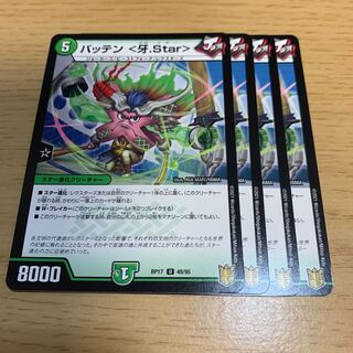 Batten <fang.Star> U 1枚