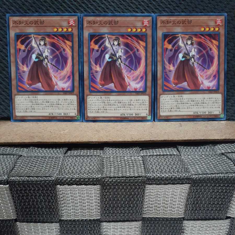 【ぽぽたん】遊戯王 2929 不知火の武部 ノーマル三枚