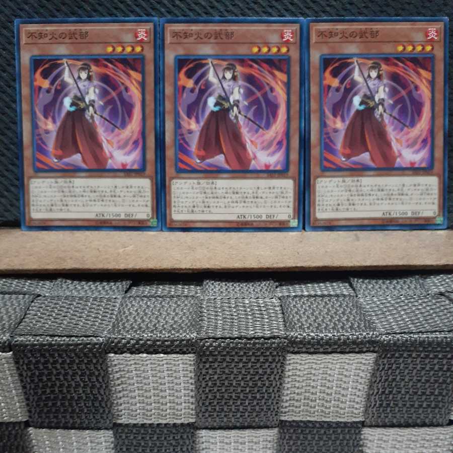 【ぽぽたん】遊戯王 2929 不知火の武部 ノーマル三枚