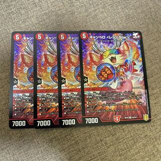 キャンベロ <レッゾ.Star> 1枚