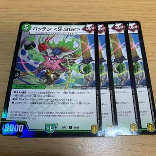 Batten <Fang.Star> U-foil 1枚