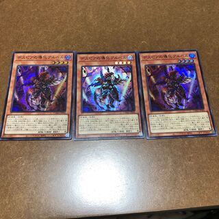 デスピアの導化アルベル スーパーレア3枚セット