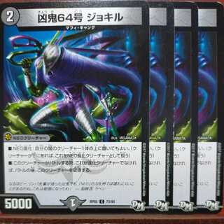 etd1270 set discount wicked demon 64 jokil