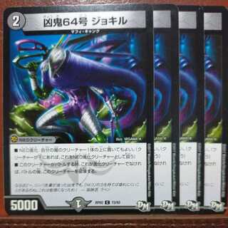 etd1271 set discount wicked demon 64 jokil